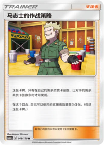 マチスの作戦